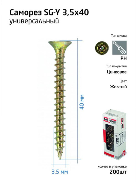 Шуруп универсальный с потайн. головкой 3.5х40 желт. (коробка) (уп.200шт) Zitar 102236
