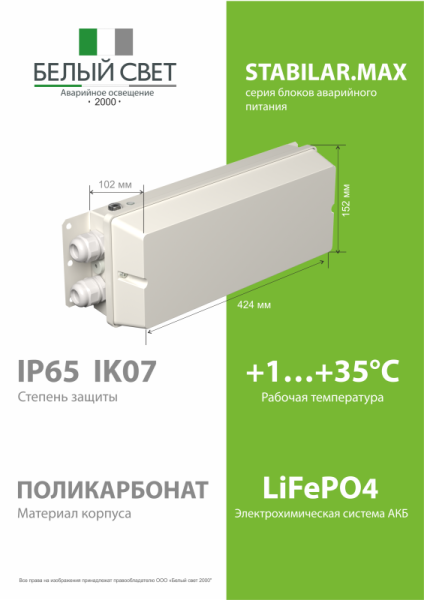 Блок аварийного питания BS-STABILAR2-51-B2-MAX-SELFTEST BOX IP65 (1.0-200Вт/=190-260В) Белый свет a37637
