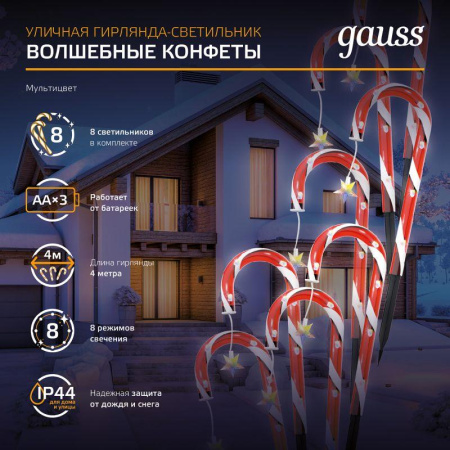 Светильник новогодний светодиодный Holiday Волшебные конфеты мультицвет IP44 GAUSS HL011