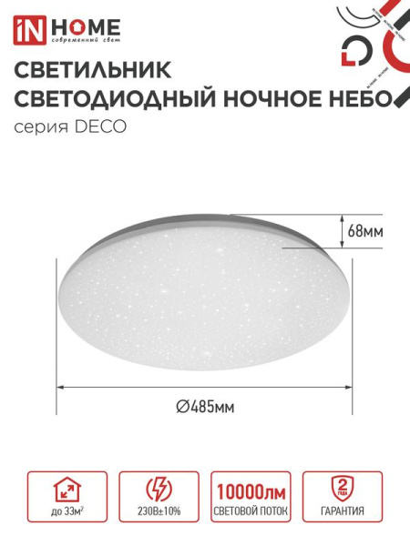Светильник светодиодный DECO НОЧНОЕ НЕБО 95Вт 6500К 10000лм 230В 485х68мм IN HOME 4690612063409