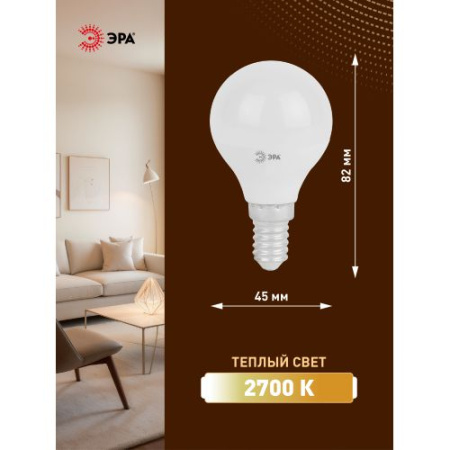 Лампа светодиодная P45-11W-827-E14 шар 880лм ЭРА Б0032986