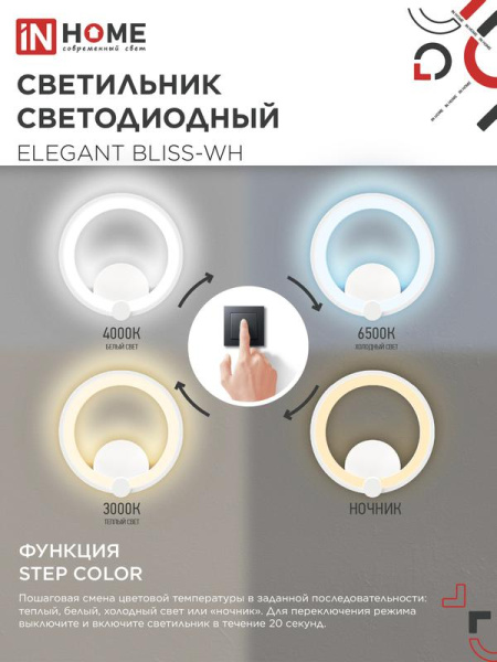 Светильник светодиодный ELEGANT BLISS-BL 30Вт 3000-6500К 2400лм 230В STEP COLOR черн. IN HOME 4690612062297