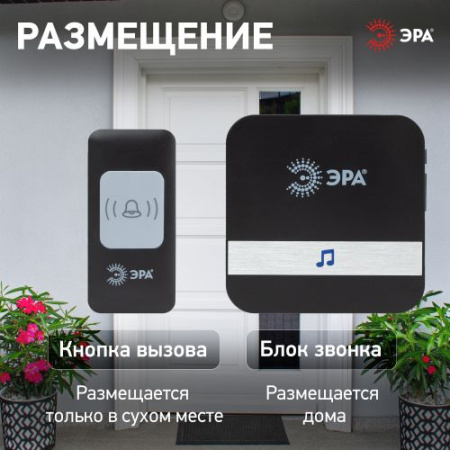 Звонок беспроводной C94 52 мелодии черн. Эра Б0054085
