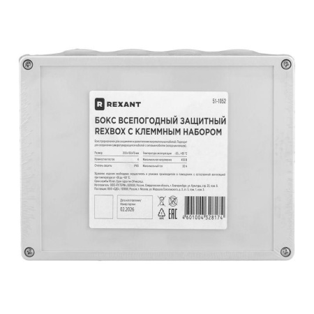 Бокс всепогодный защитный RexBox 200х150х75 IP65 Rexant 51-1052