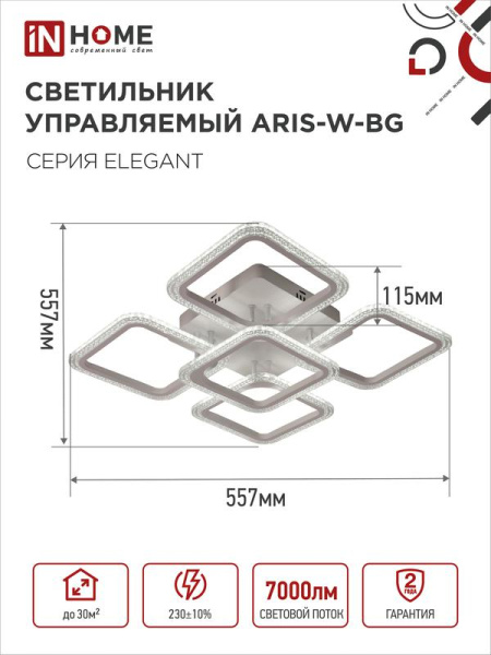 Светильник светодиодный ELEGANT ARIS-W-BG 90Вт 3000-4000-6500К 7000лм 230В 600х600х110мм ПУ бел. IN HOME 4690612043258