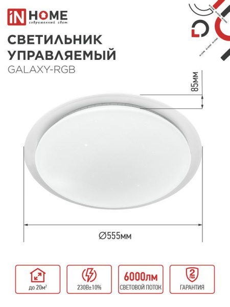 Светильник светодиодный COMFORT GALAXY-RGB 75Вт 3000-6500К 6000лм 230В 555х85мм с пультом ДУ IN HOME 4690612044613