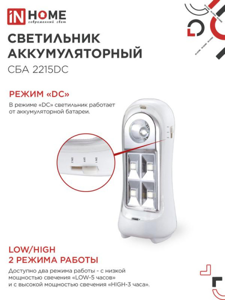 Светильник светодиодный СБА 2215DC 4+1LED 600мА.ч lithium battery DC аварийный IN HOME 4690612029542