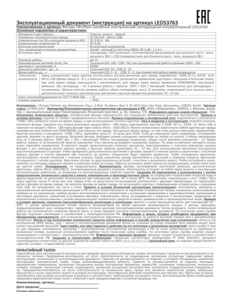 Фонарь аккумуляторный налобный LED53763 XPE + COB LED 3 + 3Вт 1 режим аккум 3.7В крепл. черн. (бокс) Ultraflash 14504