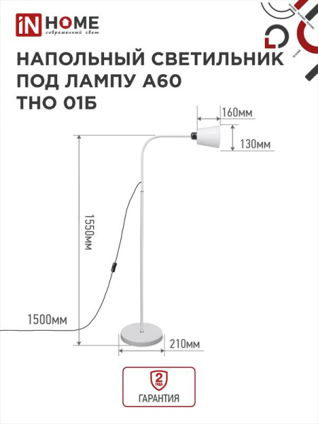 Светильник ТНО 01Б 60Вт E27 230В торшер напольн. под лампу на основании бел. IN HOME 4690612042664