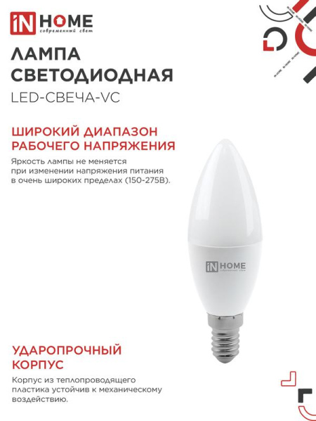 Лампа светодиодная LED-СВЕЧА-VC 14Вт свеча 3000К E14 1330лм 230В IN HOME 4690612063096