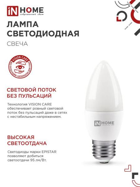 Лампа светодиодная LED-СВЕЧА-VC 8Вт свеча 4000К нейтр. бел. E27 760лм 230В IN HOME 4690612020457