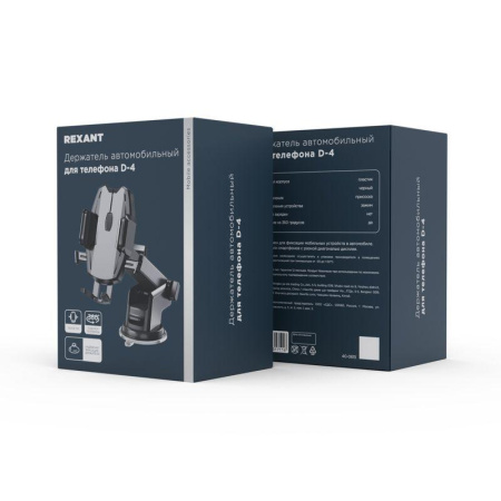 Держатель автомобильный для телефона D-4 черн. Rexant 40-0615