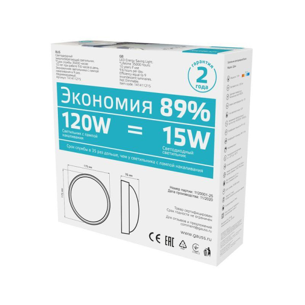 Светильник светодиодный Qplus 15Вт 4000К IP65 1200лм d175х76мм 160-260В ДБП круг настенно-потолочный GAUSS 142411215-S