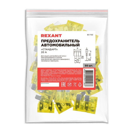 Предохранитель автомобильный "стандарт" 20А Rexant 80-7102