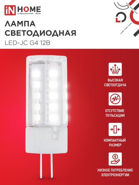 Лампа светодиодная LED-JC 5Вт капсульная прозрачная 4000К нейтр. бел. G4 480лм 12В IN HOME 4690612036083