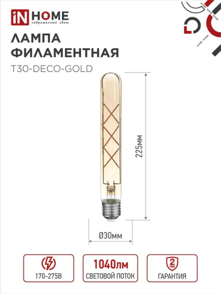 Лампа светодиодная филаментная LED-T30-deco gold 9Вт золотая 3000К тепл. бел. E27 1040лм 230В 225мм IN HOME 4690612050874