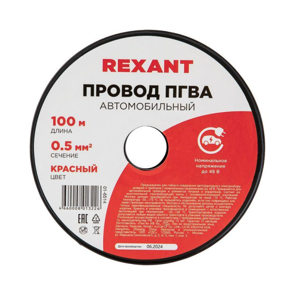 Провод ПГВА 0.5 К бухта (м) Rexant 01-6514