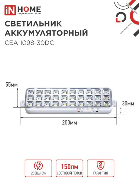 Светильник светодиодный СБА 1098-30DC 30 LED 1.2А.ч lithium battery DC аварийный IN HOME 4690612029511