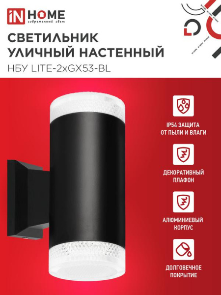 Светильник НБУ LITE-2xGX53-BL IP65 уличный настен. двусторон. под лампу 2хGX53 алюм. черн. IN HOME 4690612048178