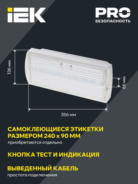 Светильник светодиодный ДПА 5032-3 IP20 3ч 10-24/220В аварийный постоянного действия IEK LDPA1-5030-3-20-K01