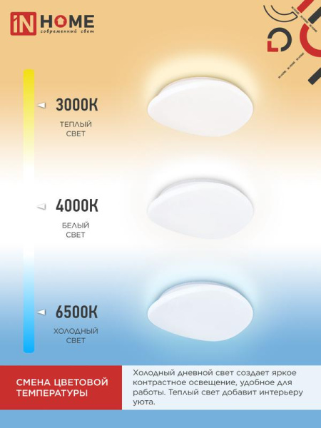 Светильник светодиодный COMFORT STONE 75Вт 3000-6500К 6000лм 230В 530х105мм с пультом ДУ IN HOME 4690612035642