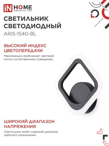 Светильник светодиодный ELEGANT ARIS-1540-BL 15Вт 4000К 1200лм 230В черн. IN HOME 4690612054179