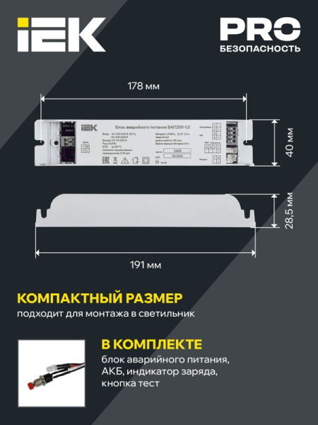 Блок аварийного питания БАП200-1.0 для LED IEK LLVPOD-EPK-200-1H