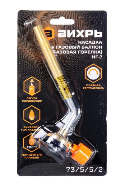Насадка на газовый баллон (газовая горелка) НГ-2 Вихрь 73/5/5/2