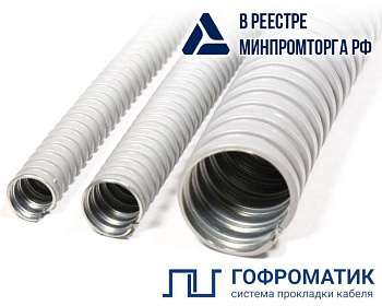 Металлорукав в ПВХ-изоляции Р3-ЦПнг 18 d18 сер. (уп.50м) ГОФРОМАТИК zeta44504