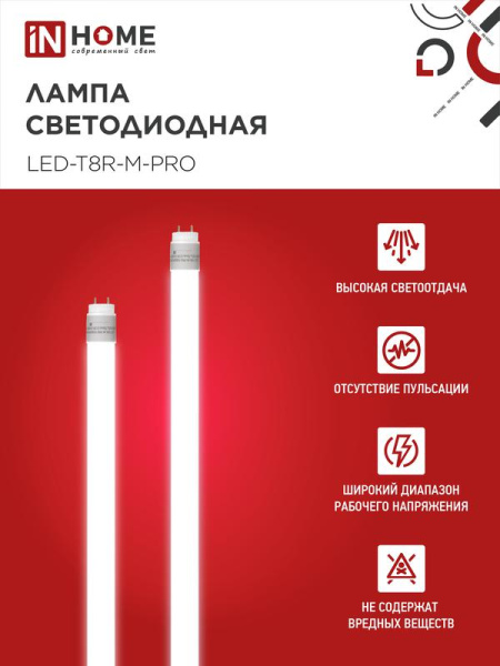 Лампа светодиодная LED-T8R-М-PRO 15Вт линейная матовая 4000К нейтр. бел. G13R 1500лм 230В 600мм поворотн. IN HOME 4690612030951