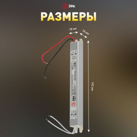 Блок питания LP-LED 18W-IP20-12V-US Эра Б0061149