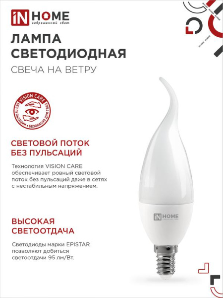Лампа светодиодная LED-СВЕЧА НА ВЕТРУ-VC 11Вт свеча на ветру 4000К нейтр. бел. E14 1050лм 230В IN HOME 4690612030470