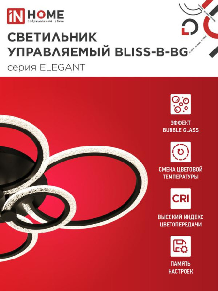 Светильник светодиодный ELEGANT BLISS-B-BG 120Вт 3000-6500К 8400лм 230В 780х550х130мм с пультом ДУ черн. IN HOME 4690612051857
