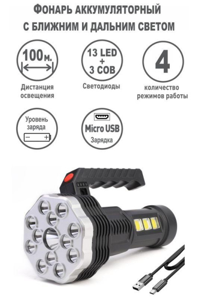 Фонарь аккумуляторный LED51537 4В 16LED 3Вт 4 реж. Micro USB черн. (бокс) Ultraflash 15193
