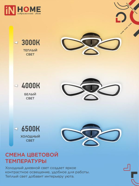 Светильник светодиодный ELEGANT SANSA-B 60Вт 3000-6500К 4700лм 230В 600х400х75мм с пультом ДУ черн. IN HOME 4690612043333