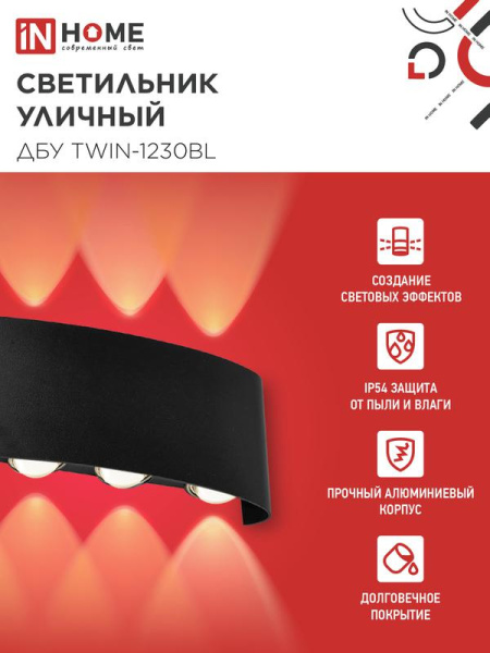 Светильник светодиодный ДБУ TWIN-1230BL 12Вт 3000К IP54 270х80 уличный черн. IN HOME 4690612062587