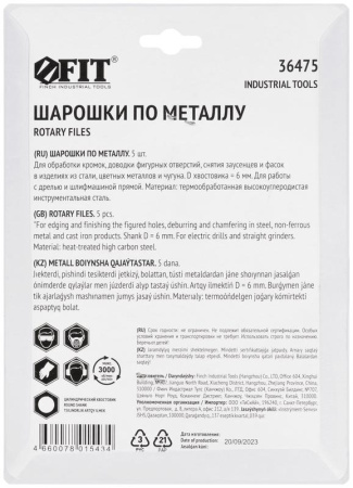 Набор шарошек стальные по металлу (уп.5шт) FIT 36475