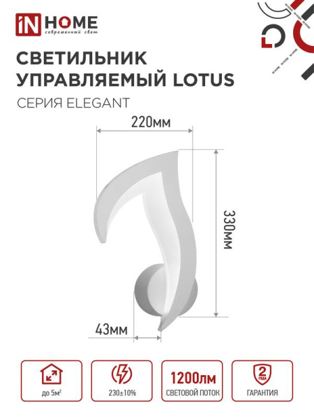 Светильник светодиодный ELEGANT LOTUS 15Вт 3000-6500К 1200лм 230В STEP COLOR бел. IN HOME 4690612051420