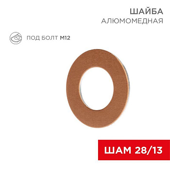 Шайба ШАМ 28/13 алюмомедн. (уп.100шт) Rexant 07-4152