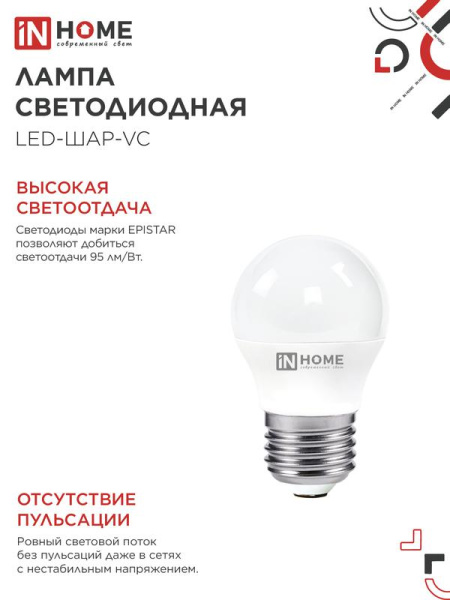 Лампа светодиодная LED-ШАР-VC 4Вт шар 4000К нейтр. бел. E27 380лм 150-275В IN HOME 4690612030593