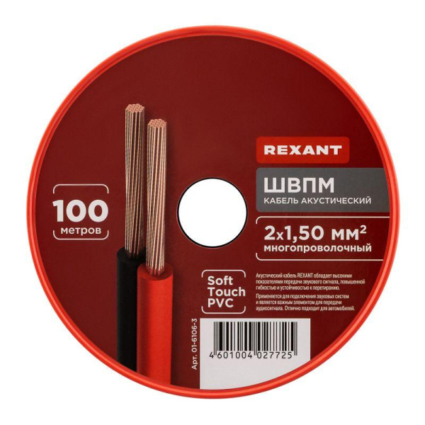 Кабель Stereo 2х1.5 К/Ч (уп.100м) Rexant 01-6106-3