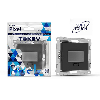 Датчик движения СП Pixel IP20 механизм карбон TOKOV ELECTRIC TKE-PX-P1IS-C14