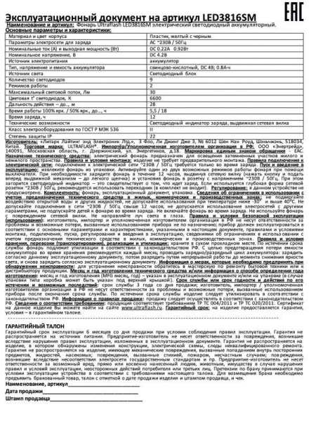 Фонарь аккумуляторный LED3816SM 9LED 2 режима аккум. SLA 220В желт. Ultraflash 12859