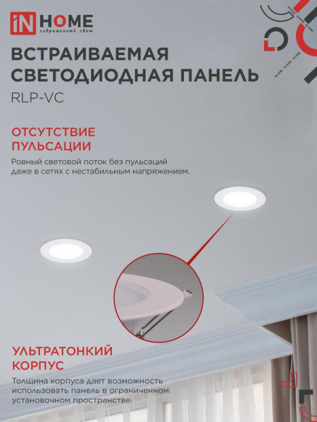Светильник светодиодный RLP-VC 6Вт 6500К IP40 420лм 230В 95мм круглый встраив. панель бел. IN HOME 4690612024516