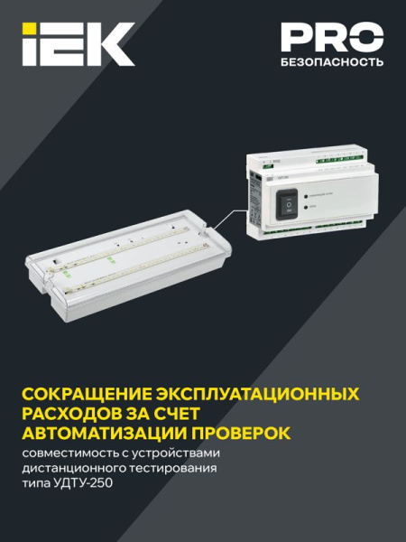 Светильник светодиодный ДПА 5042-1 IP65 1ч аварийный аккум. универс. подкл. IEK LDPA0-5042-1-65-K01