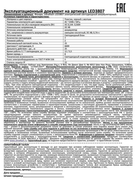 Фонарь аккумуляторный LED3807 7LED 2 режима аккум. SLA 220В пластик. черн./желт. (кор.) Ultraflash 9216