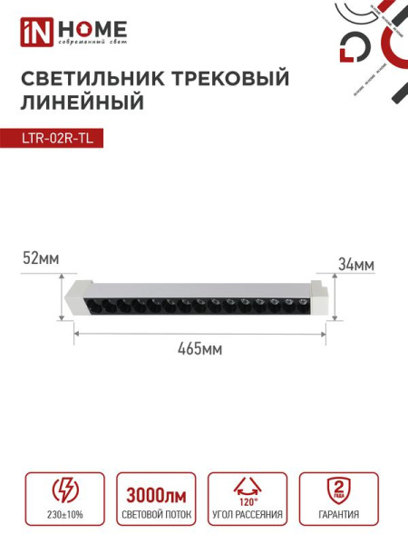 Светильник светодиодный трековый TOP-LINE LTR-02R-TL 30Вт 4000К IP40 3000лм 475мм 24град. линейный поворотн. бел. IN HOME 4690612045788