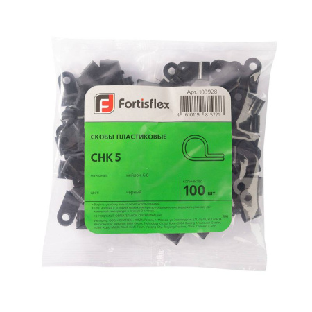 Скоба СНК 5 пластик. черн. (уп.100шт) Fortisflex 103928