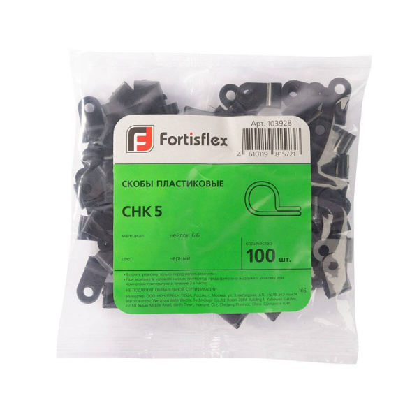 Скоба СНК 5 пластик. черн. (уп.100шт) Fortisflex 103928