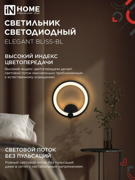 Светильник светодиодный ELEGANT BLISS-WH 30Вт 3000-6500К 2400лм 230В STEP COLOR бел. IN HOME 4690612062280
